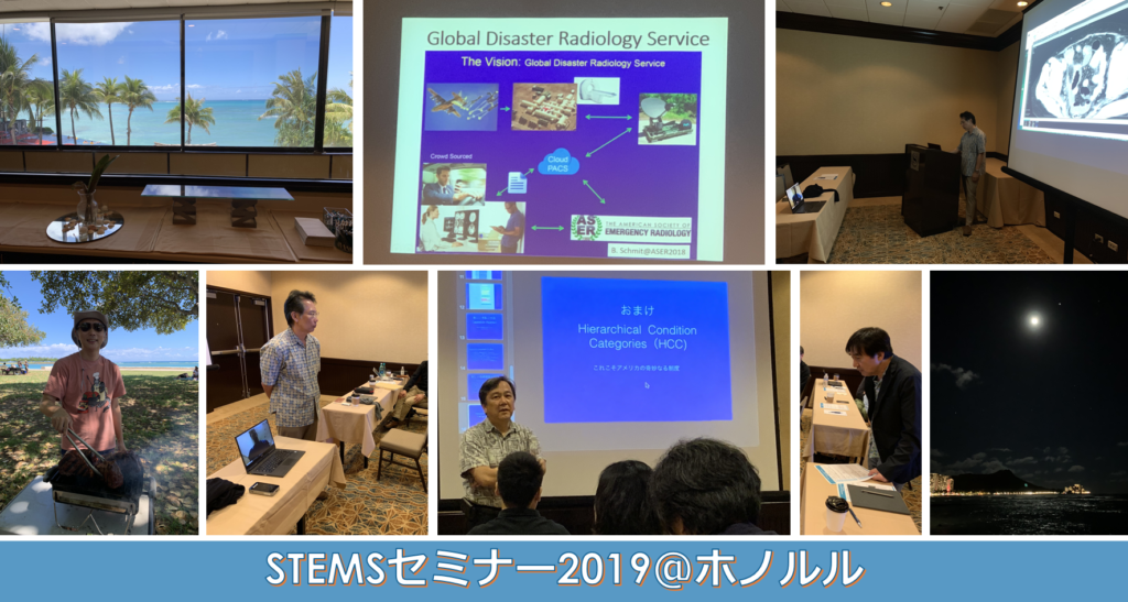 STEMSセミナー2019の様子