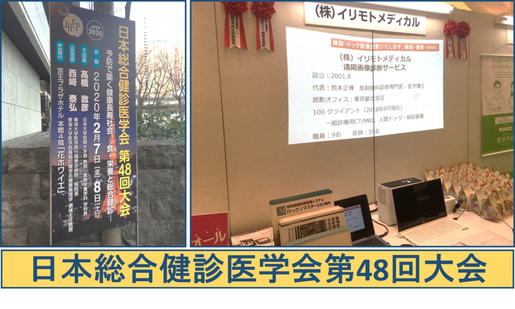 日本総合健診医学会第48回大会の様子